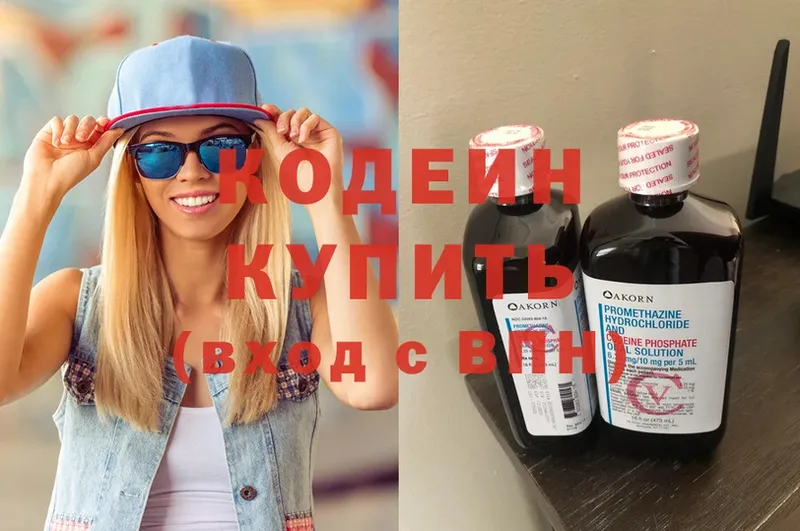 Кодеиновый сироп Lean Purple Drank  кракен сайт  Туапсе 